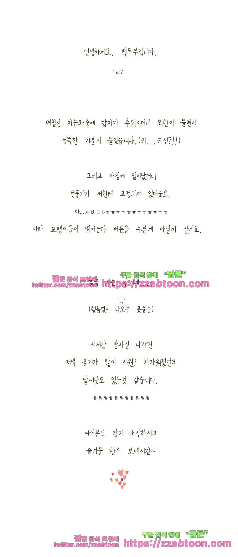 어제 오늘 그리고 내일-171화 과도한 애정표현은... 5
