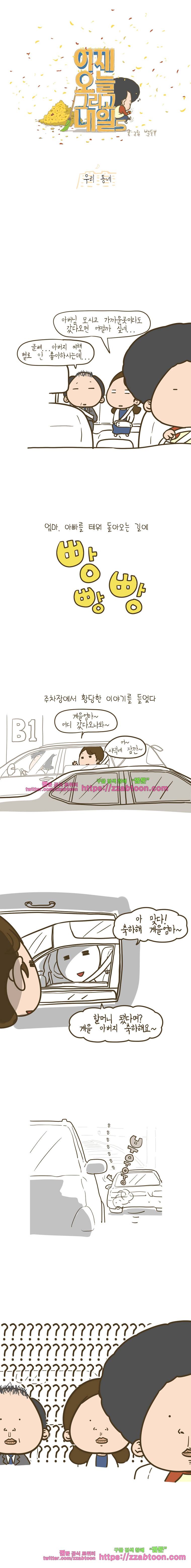 어제 오늘 그리고 내일-181화 우리 동네 1