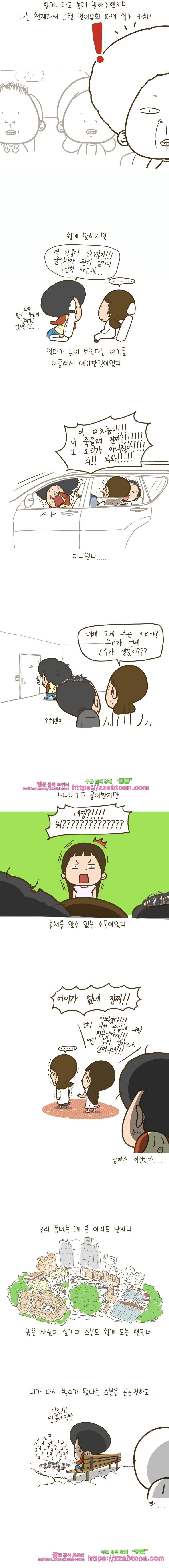 어제 오늘 그리고 내일-181화 우리 동네 2