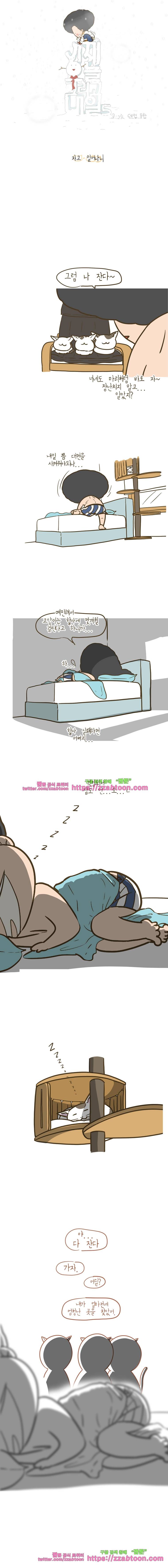 어제 오늘 그리고 내일-191화 자고 일어나니 1