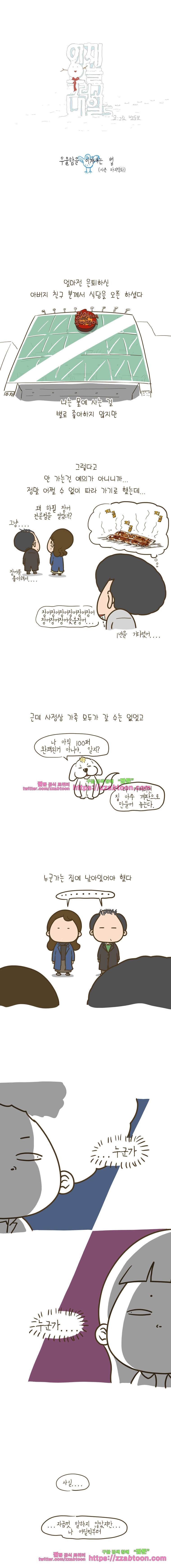 어제 오늘 그리고 내일-201화 우울함을 이겨내는 법 1
