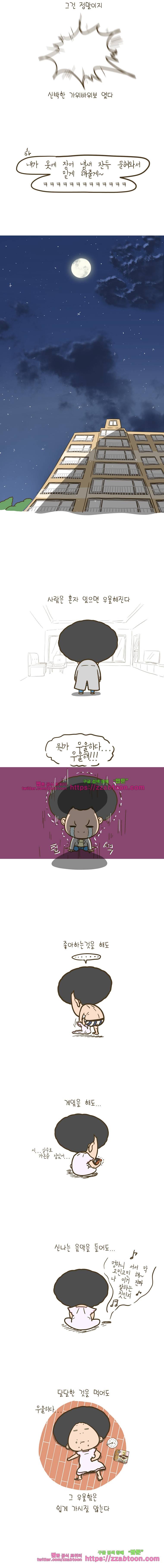 어제 오늘 그리고 내일-201화 우울함을 이겨내는 법 4