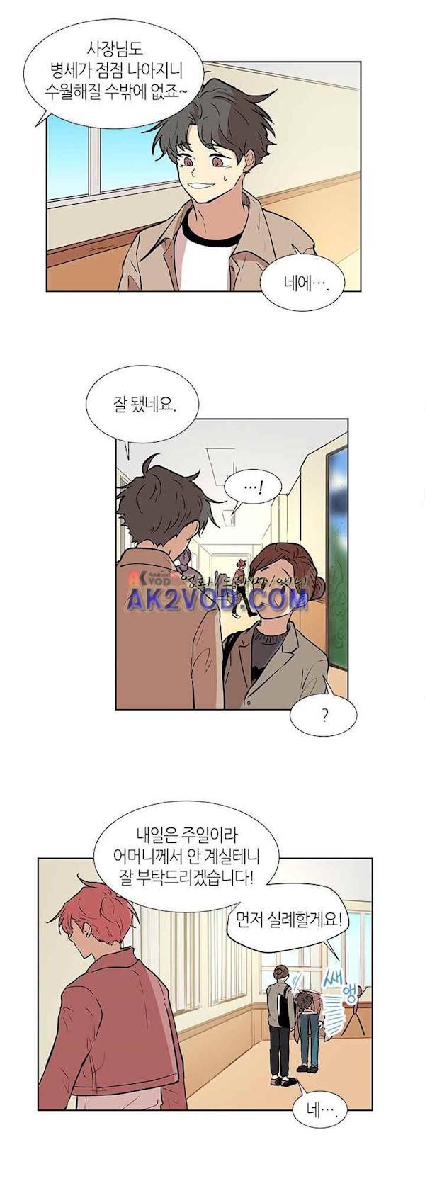 최강의 냄새 93화 - 나무 3
