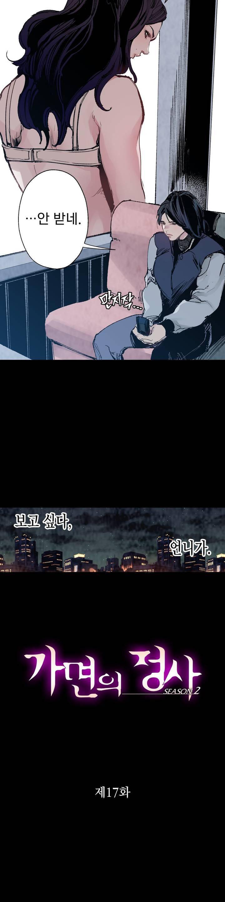 가면의 정사 39화 - 2부 17화 2