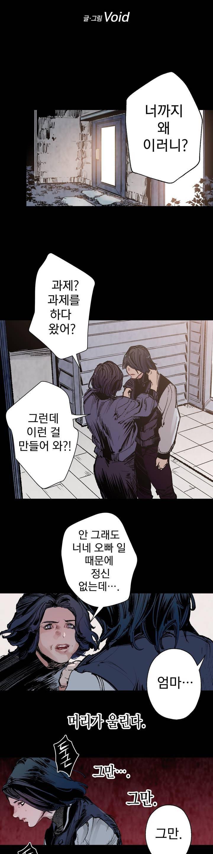 가면의 정사 39화 - 2부 17화 3