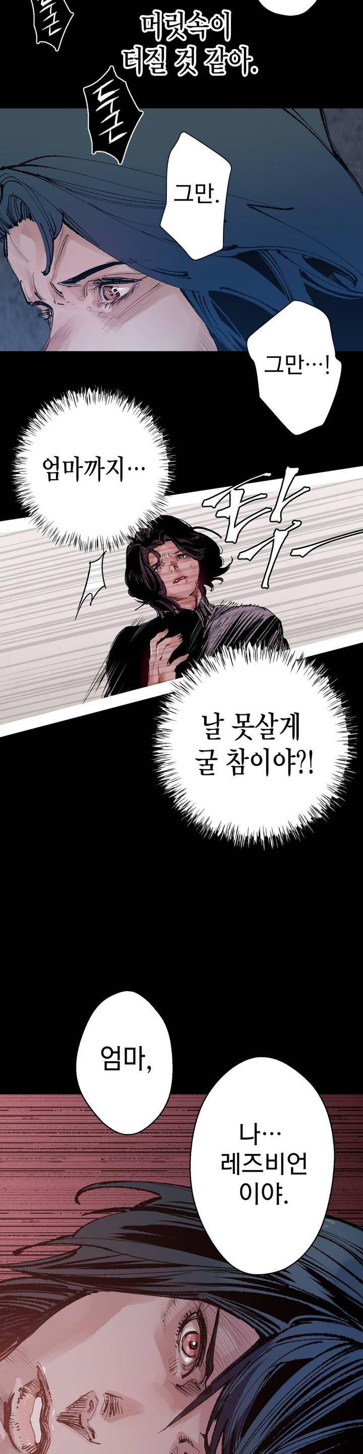 가면의 정사 39화 - 2부 17화 4