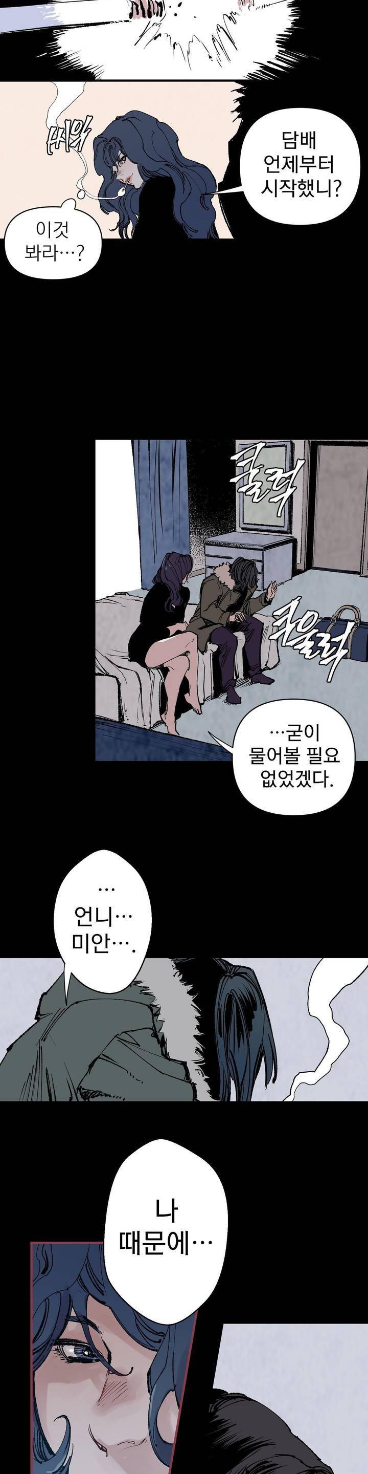 가면의 정사 39화 - 2부 17화 13