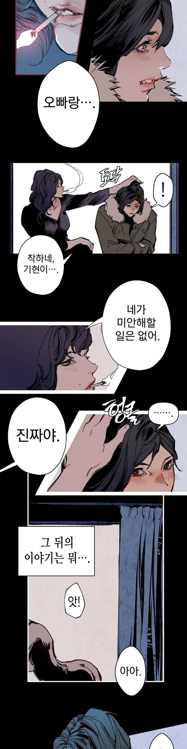 가면의 정사 39화 - 2부 17화 14