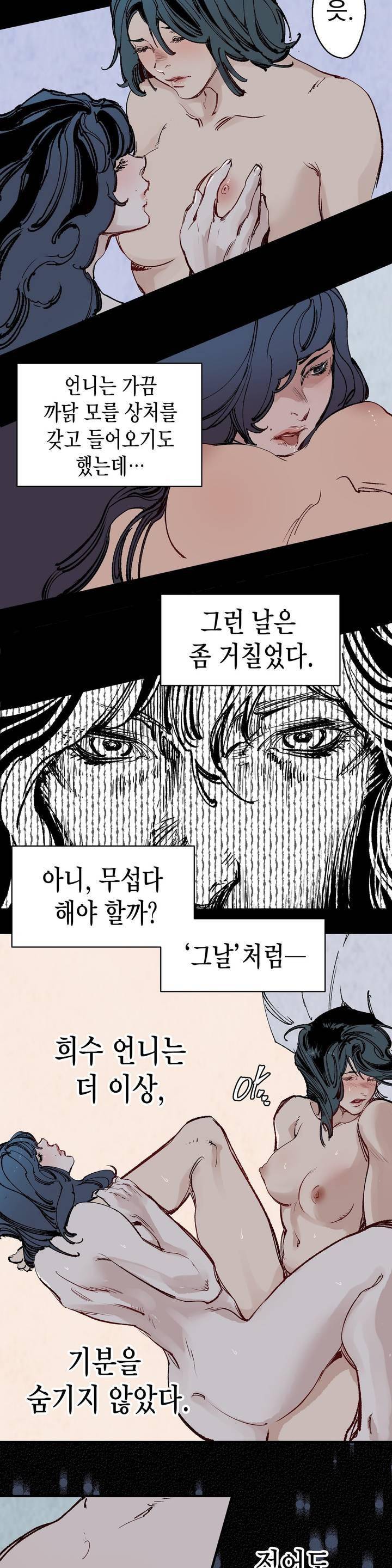 가면의 정사 39화 - 2부 17화 15