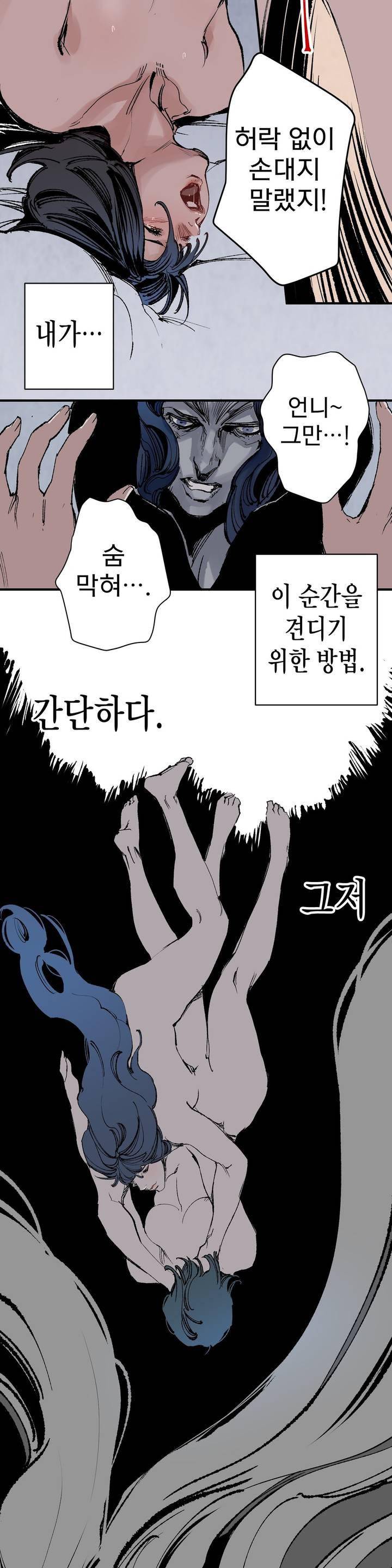 가면의 정사 39화 - 2부 17화 20