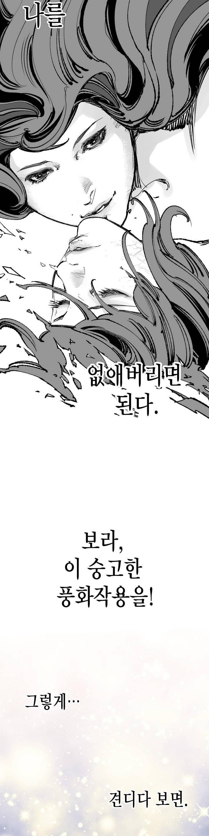 가면의 정사 39화 - 2부 17화 21