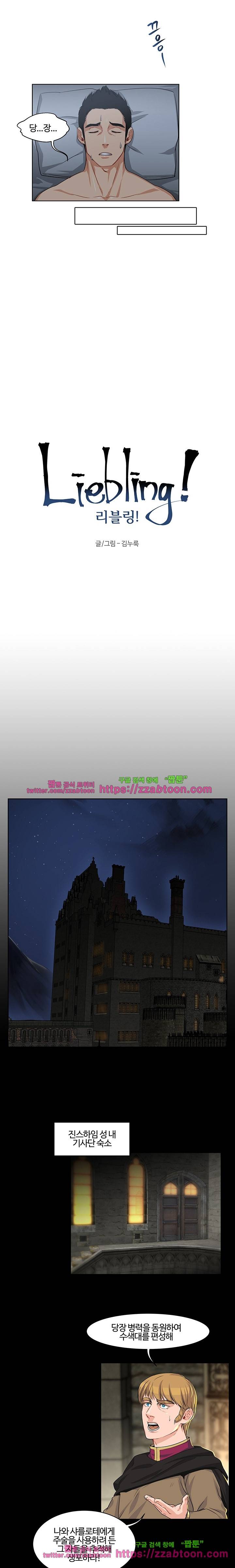리블링! 2화 4