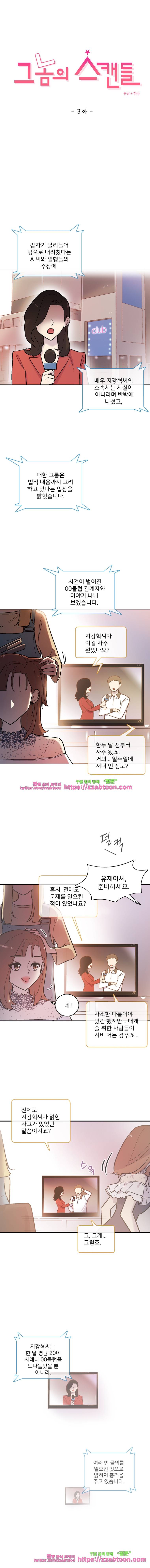 그놈의 스캔들-3화 2