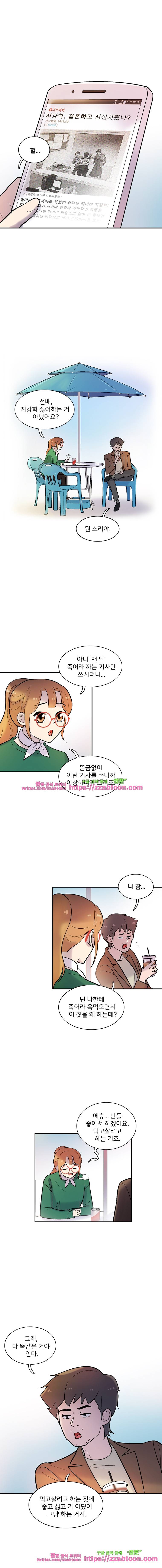 그놈의 스캔들-14화 1