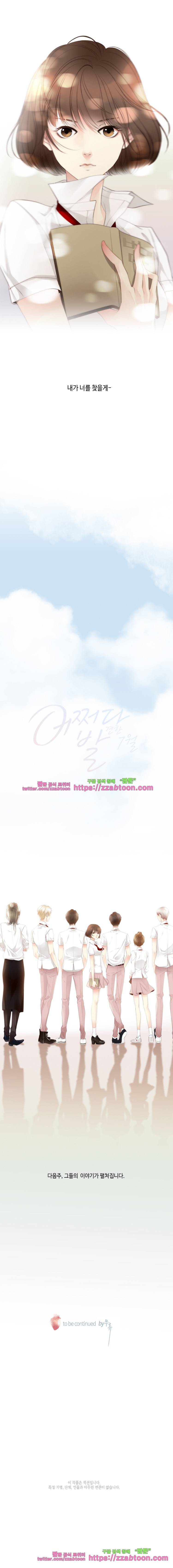 어쩌다 발견한 7월-프롤로그 4