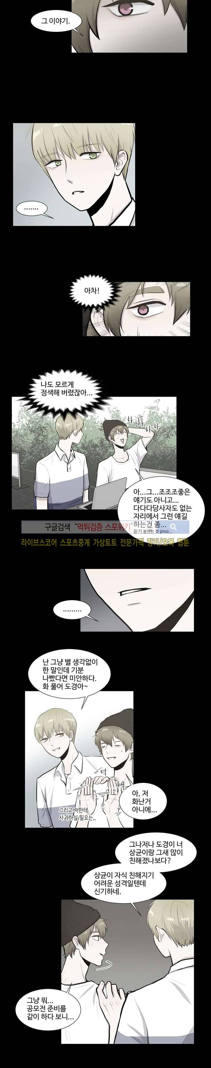 커밍아웃노트 15화 2
