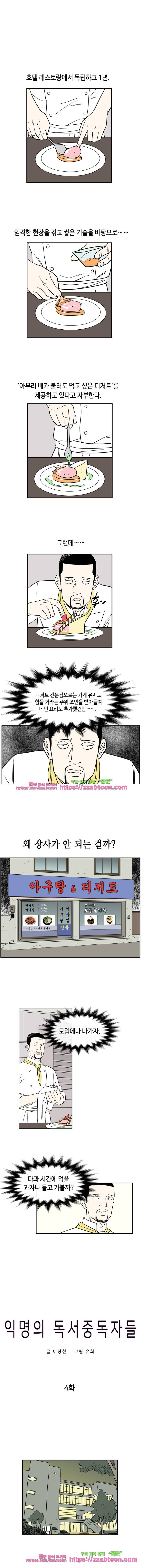 익명의 독서중독자들-4화 1