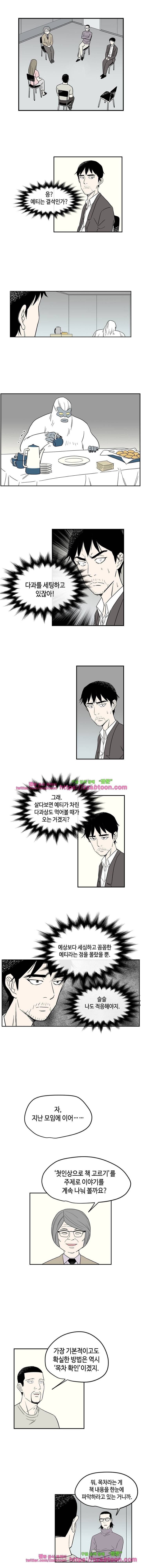 익명의 독서중독자들-4화 2