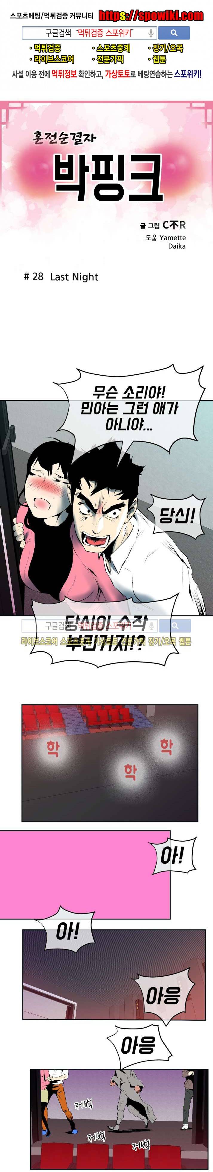 혼전순결자 박핑크 28화 1