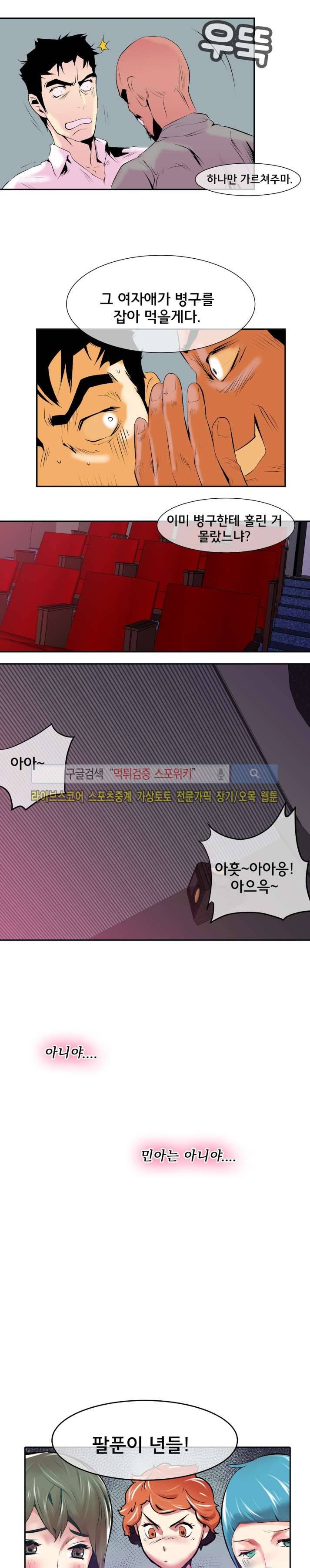 혼전순결자 박핑크 28화 2