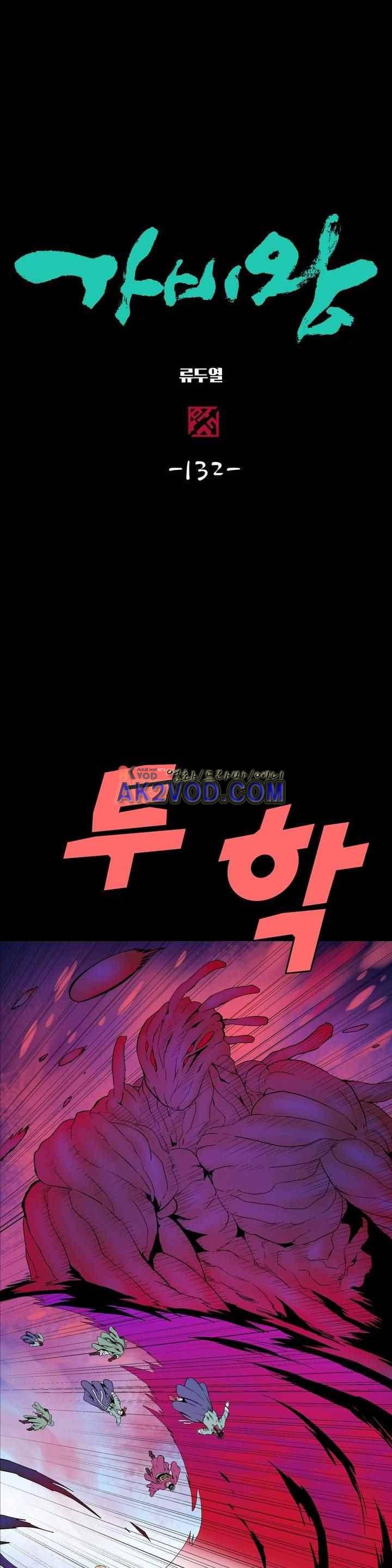 가비왕 130화 1