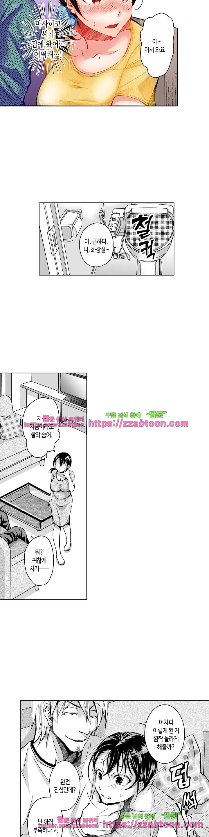 젊은 새댁과 양아치 7화 2