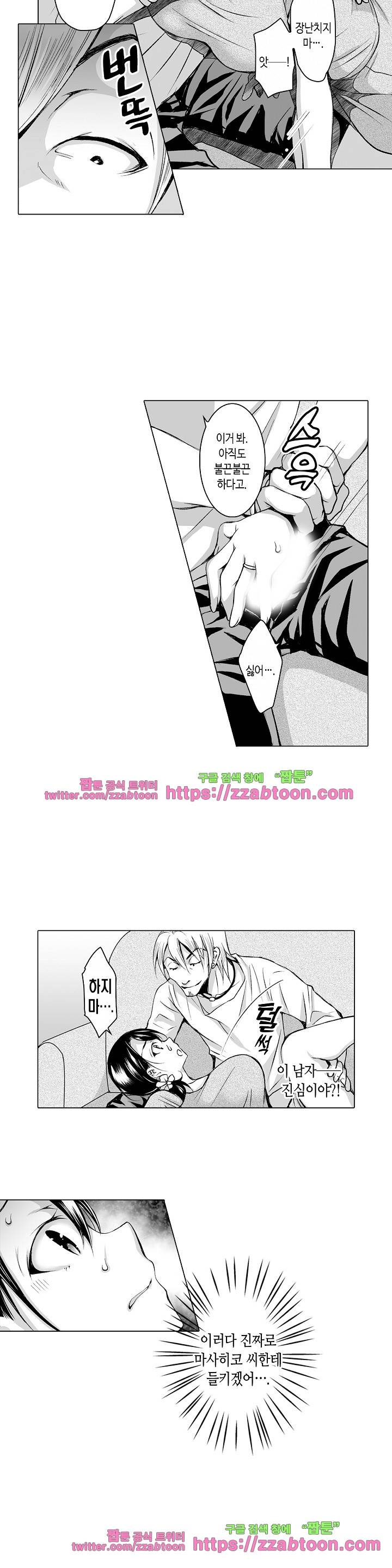 젊은 새댁과 양아치 7화 3