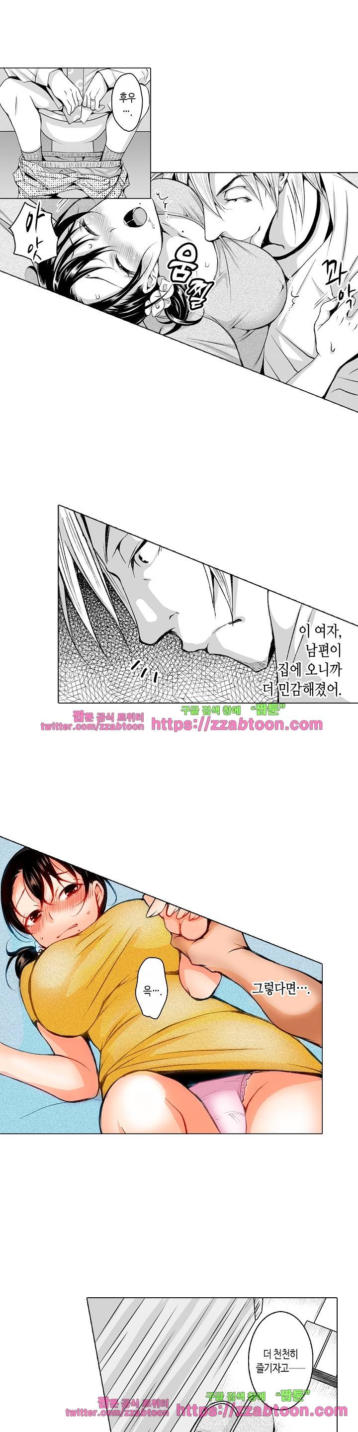젊은 새댁과 양아치 7화 4