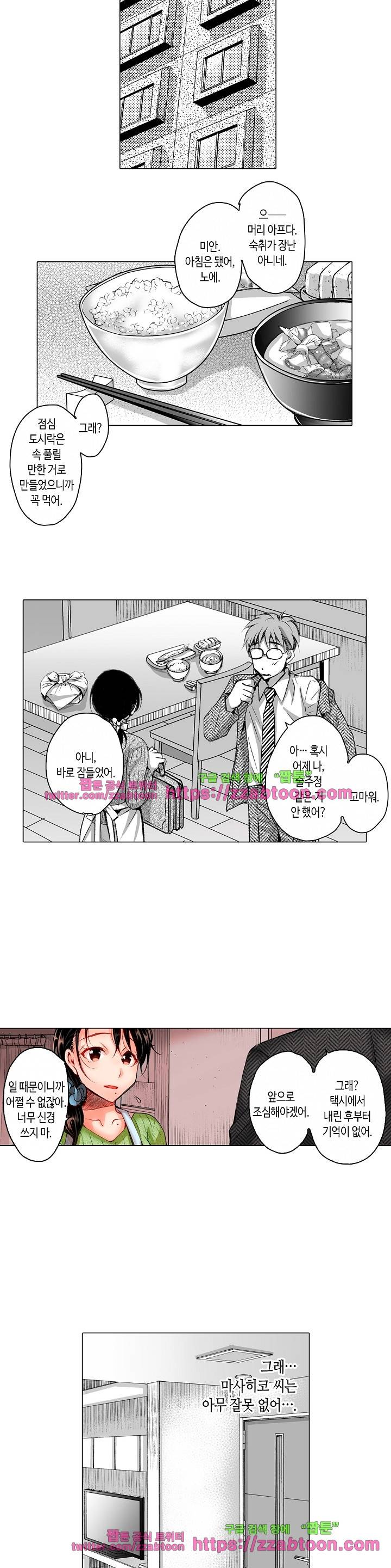 젊은 새댁과 양아치 7화 11