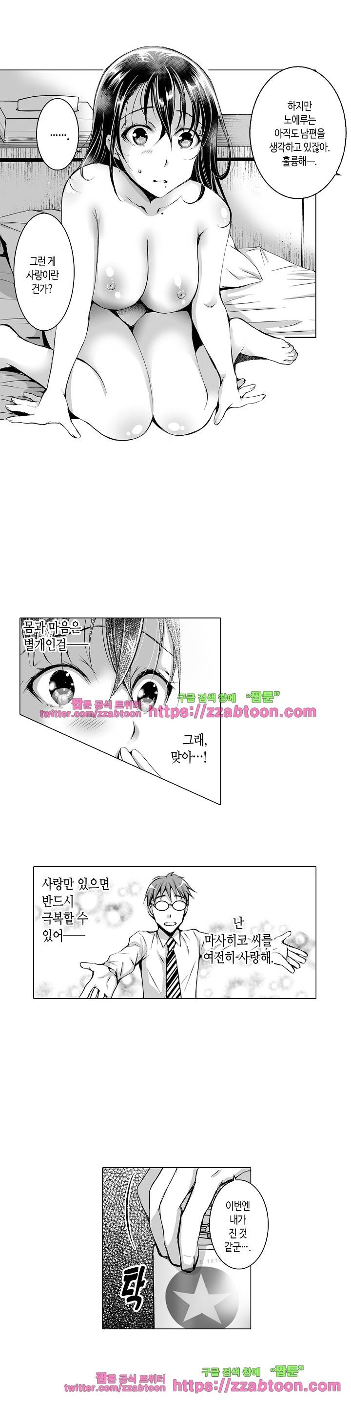 젊은 새댁과 양아치 14화 4