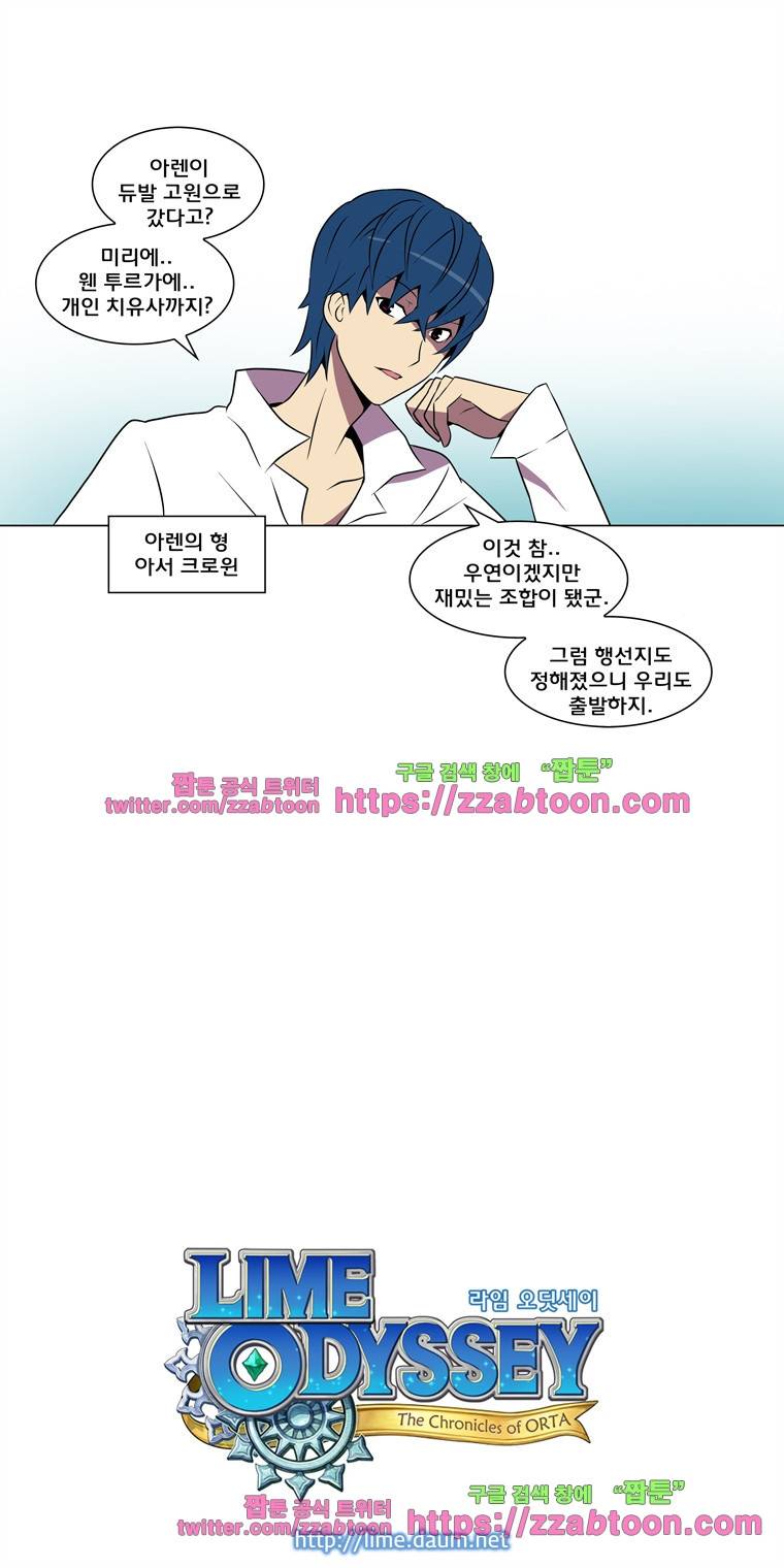 라임 오딧세이-8화 3