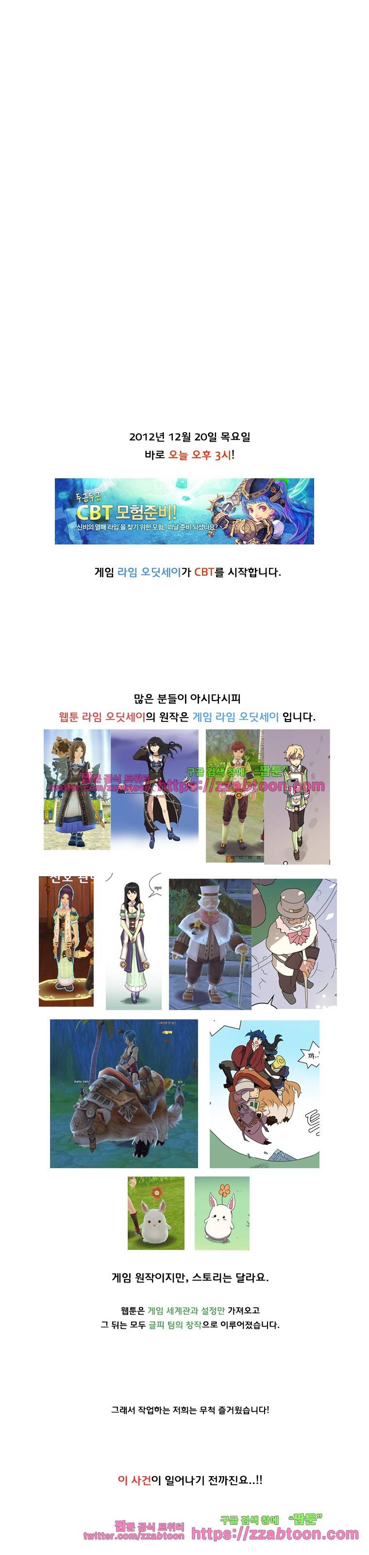 라임 오딧세이-8화 26