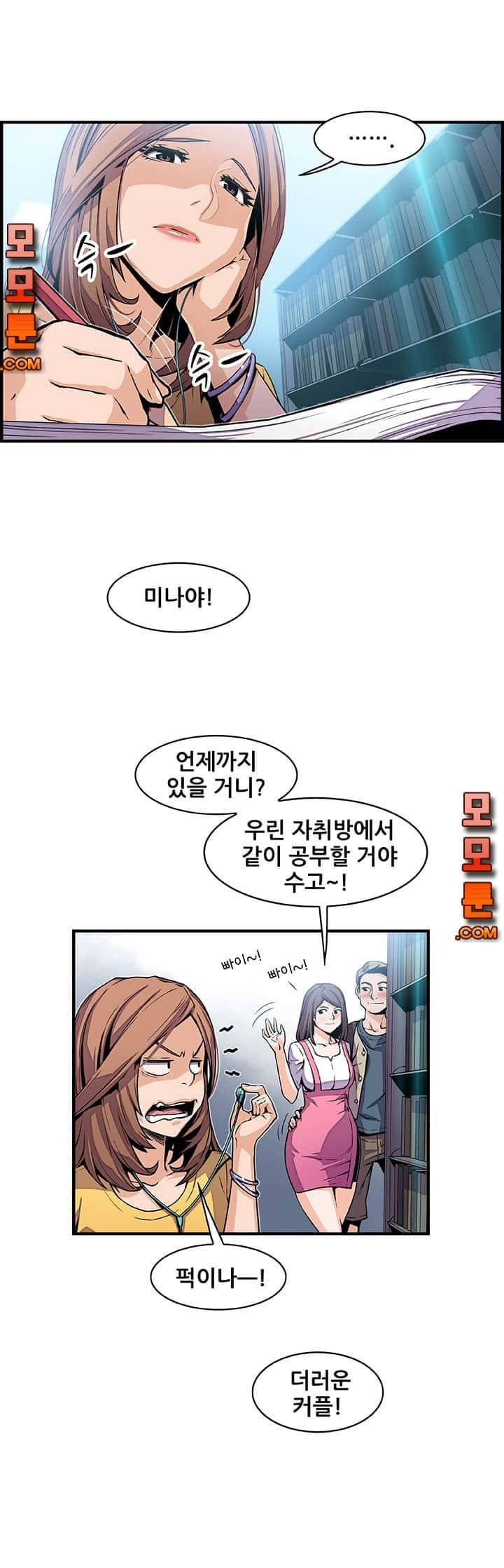 너와 나의 속사정 34화 2