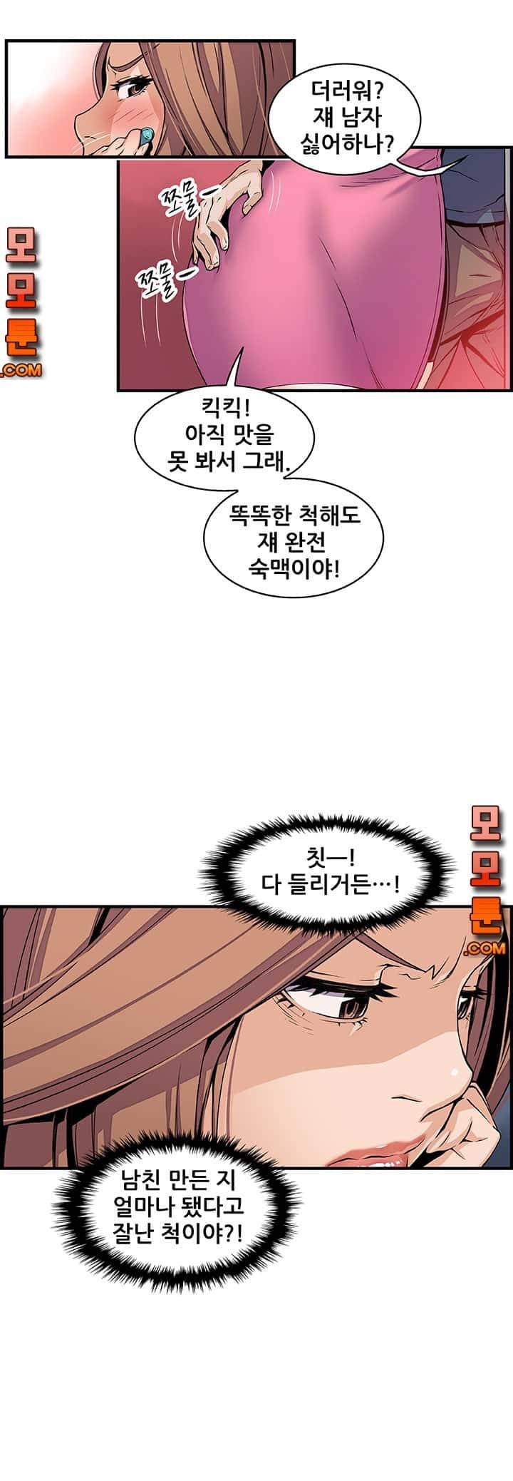 너와 나의 속사정 34화 3