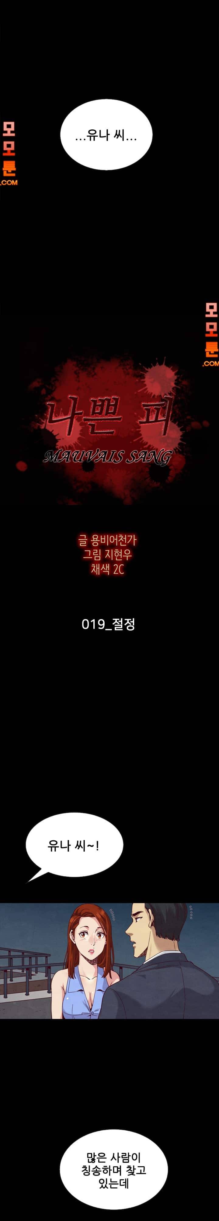나쁜 피 19화 2
