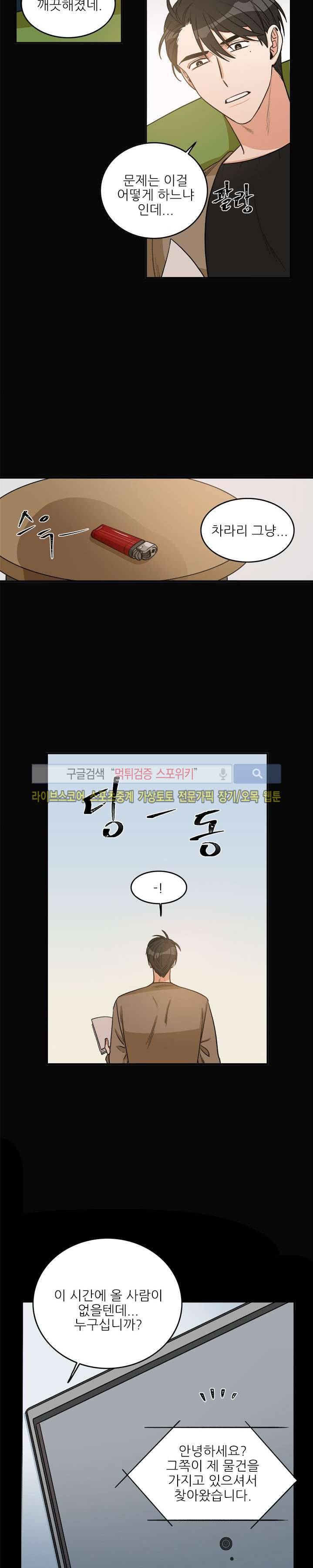 끝에서부터 한걸음 25화 2