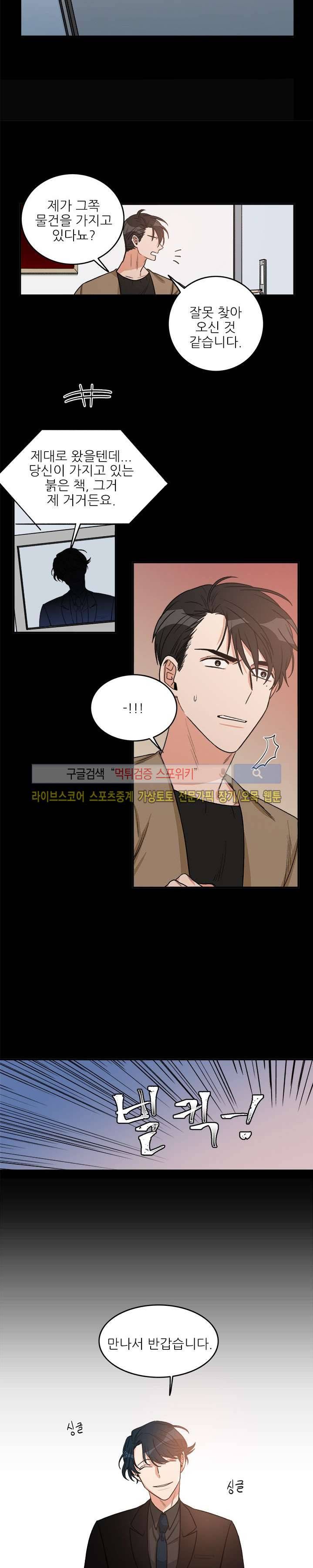끝에서부터 한걸음 25화 3