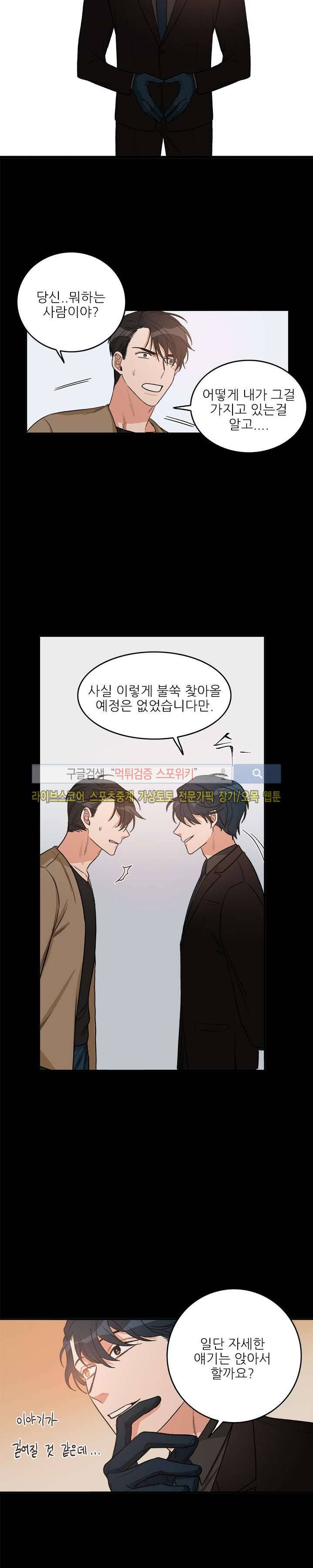 끝에서부터 한걸음 25화 4