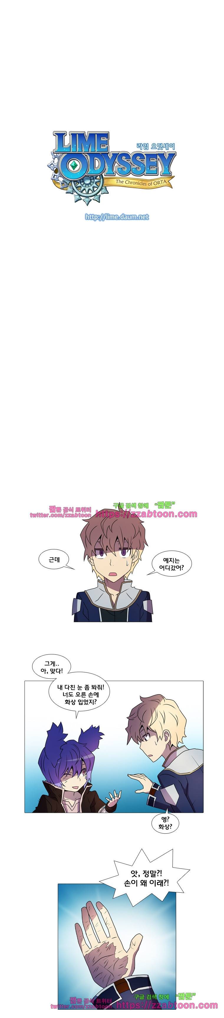 라임 오딧세이-38화 7