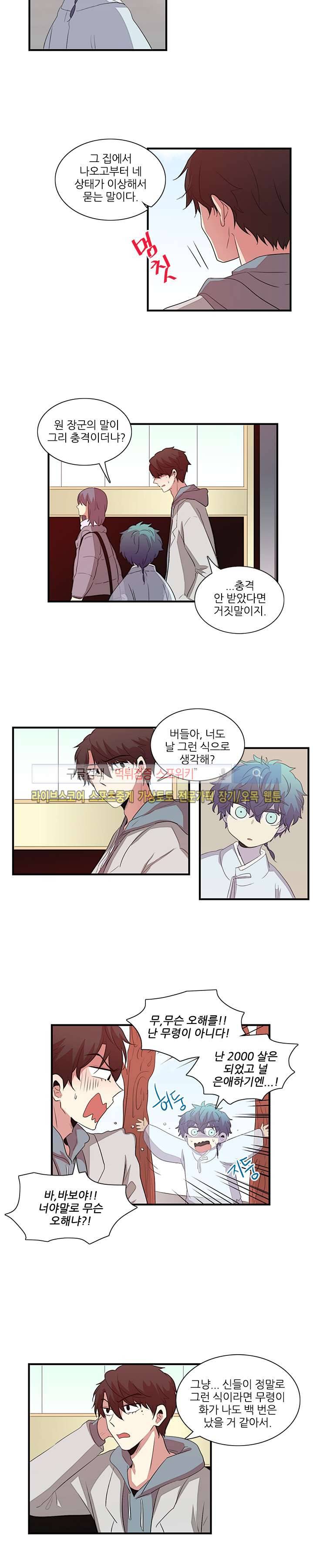 적중률 100 16화 2