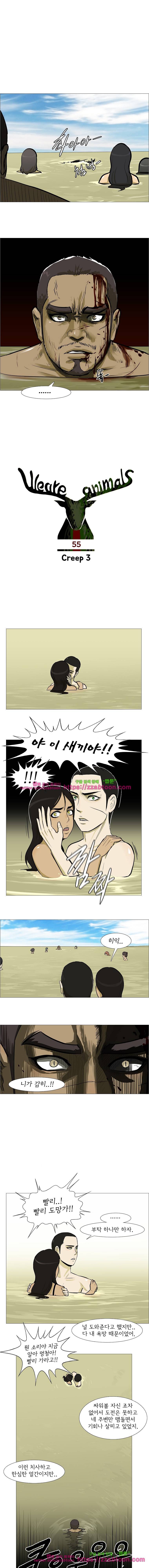 위 아 애니멀스-55화 Creep 3 1