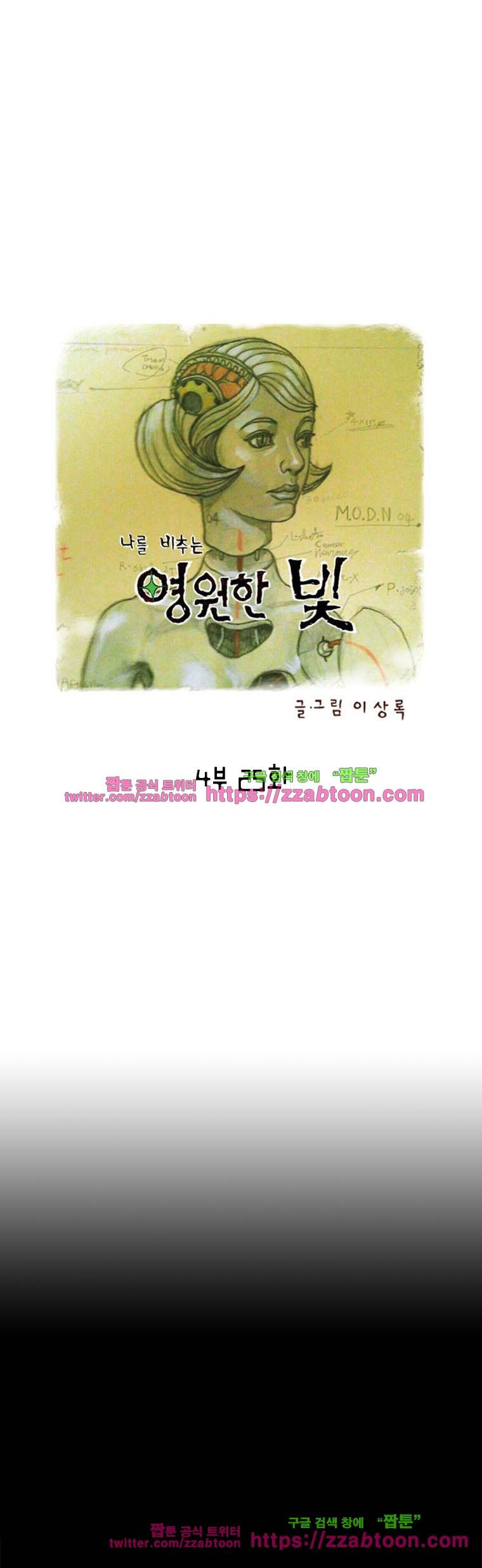 영원한 빛 4부 25화 1
