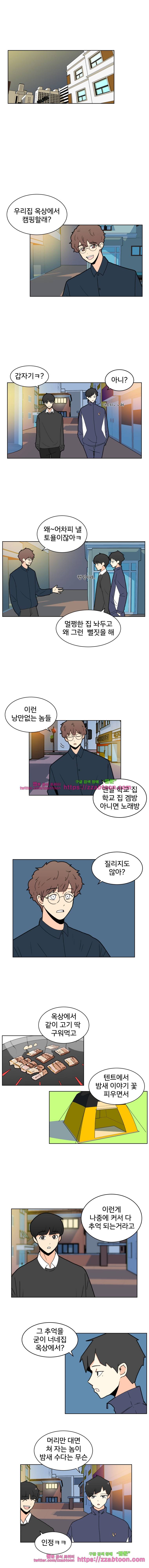 끼리끼리-10. 옥상에서 생긴 일 1 1