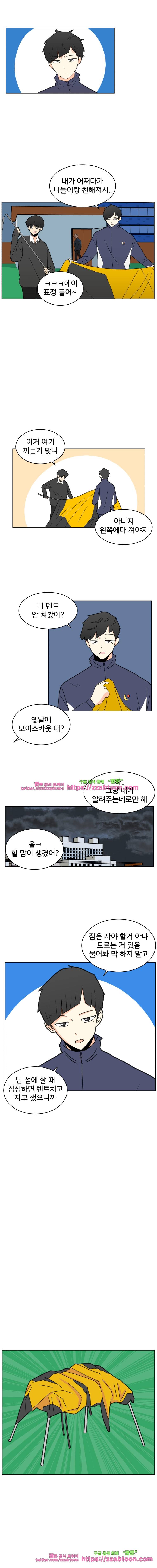 끼리끼리-10. 옥상에서 생긴 일 1 4