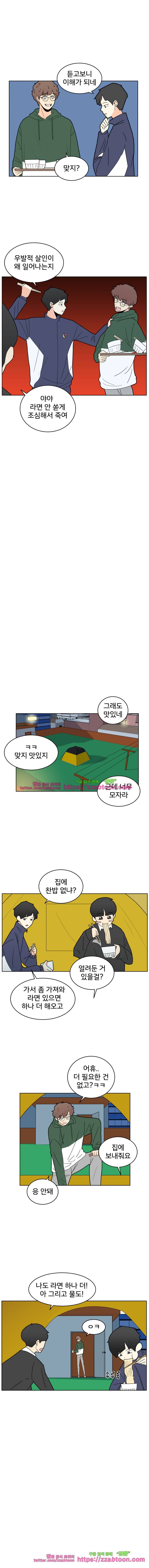 끼리끼리-10. 옥상에서 생긴 일 1 7