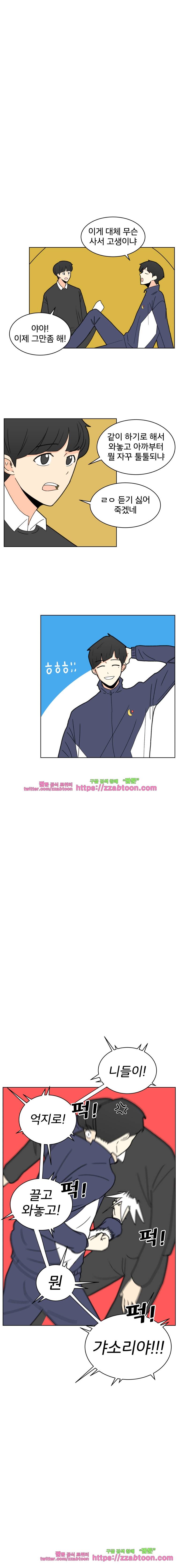끼리끼리-10. 옥상에서 생긴 일 1 8