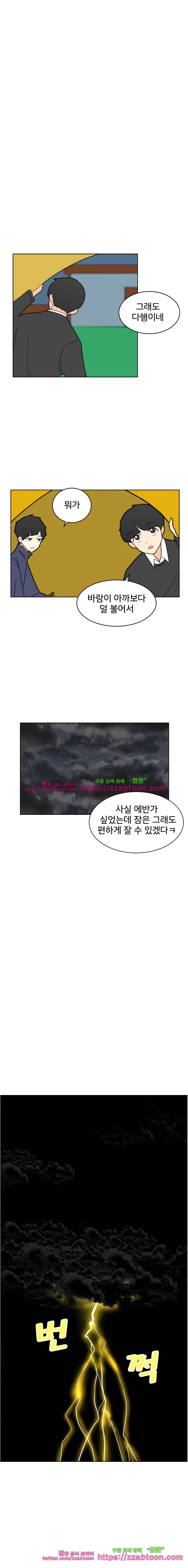 끼리끼리-10. 옥상에서 생긴 일 1 9