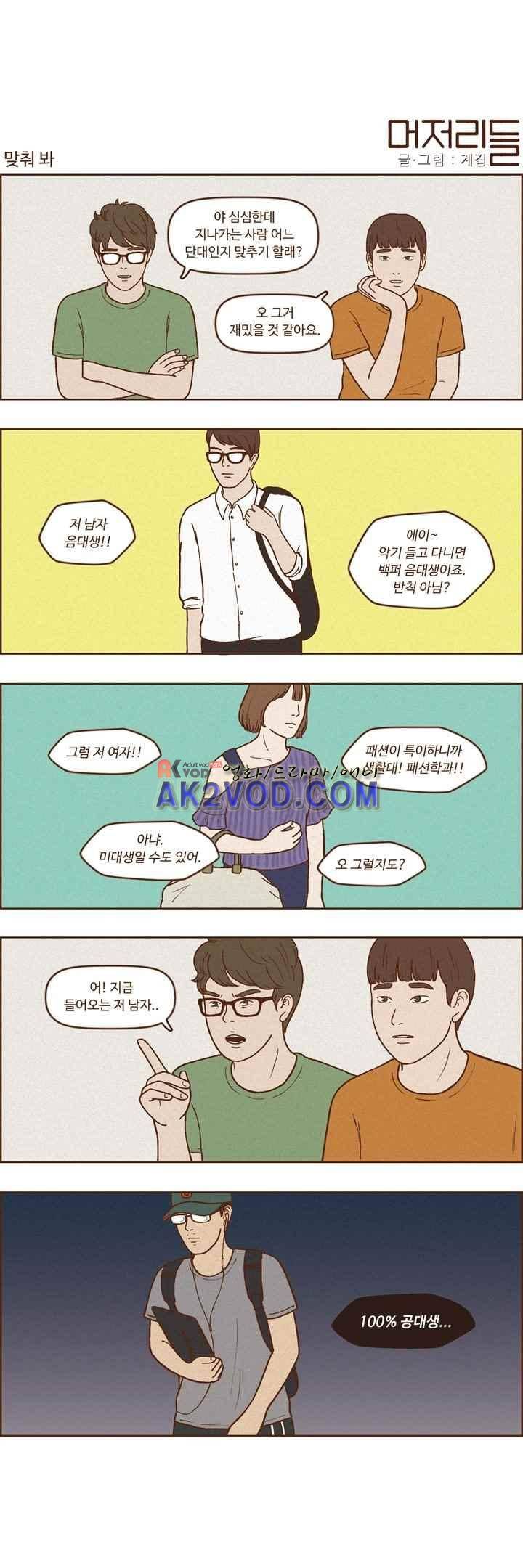 머저리들 39화 1