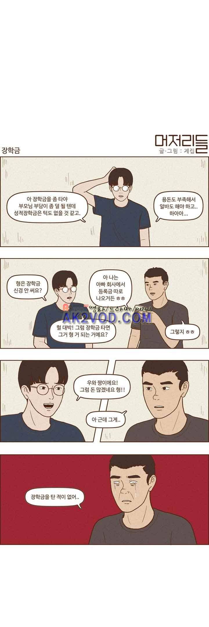 머저리들 39화 2