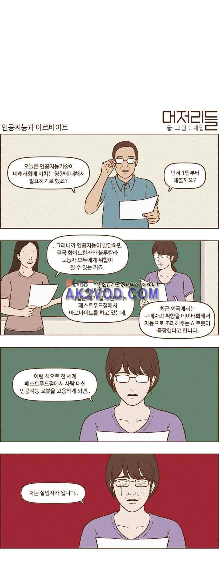 머저리들 39화 3